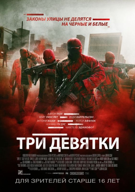 Три девятки