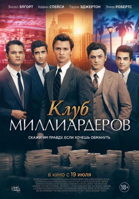 Клуб миллиардеров