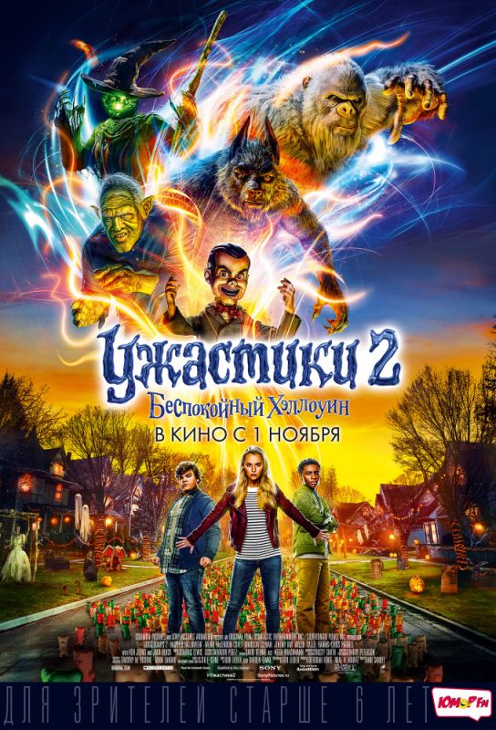 Ужастики 2: Беспокойный Хэллоуин