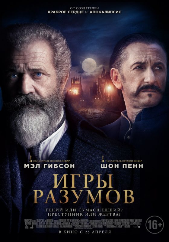 Игры разумов