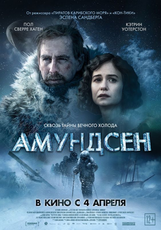 Амундсен