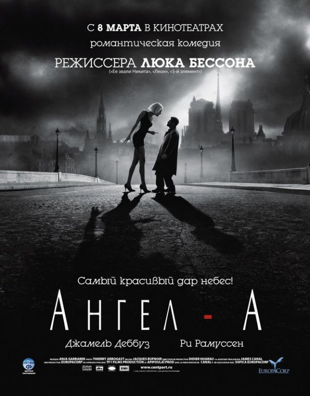 Ангел-А