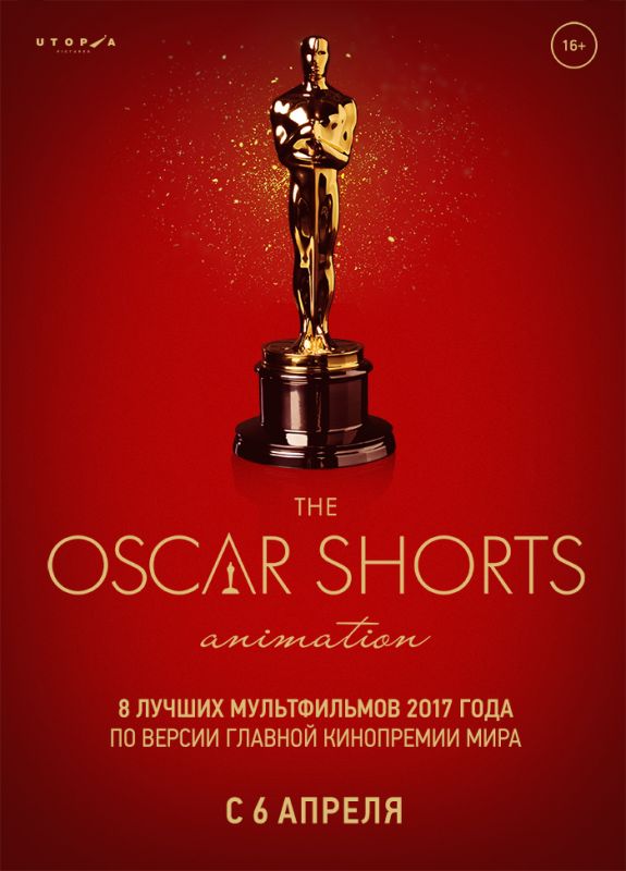 Oscar Shorts-2017. Анимация