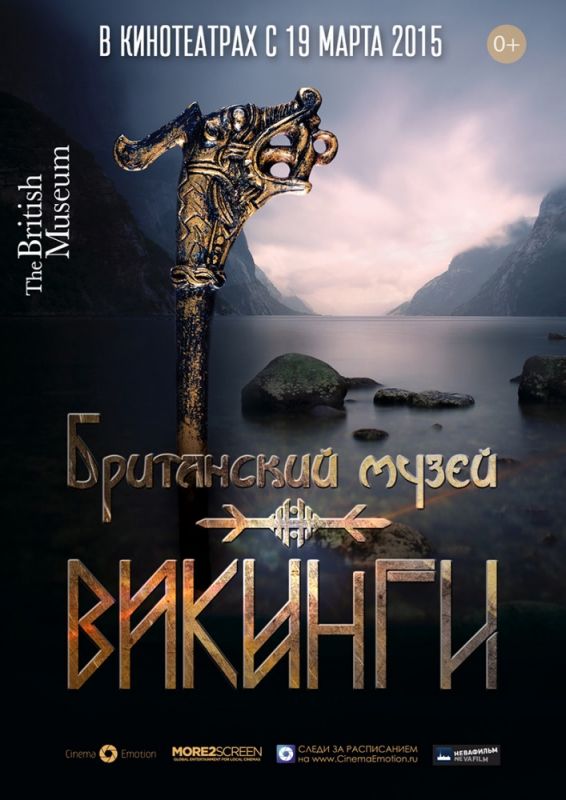 Викинги