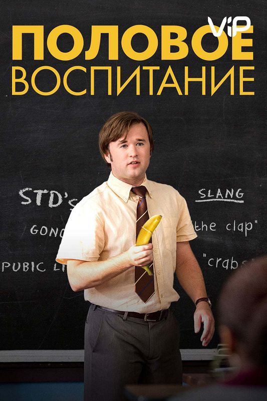 Половое воспитание