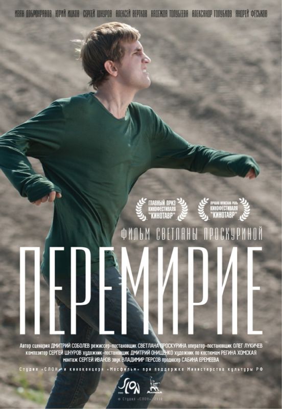 Перемирие