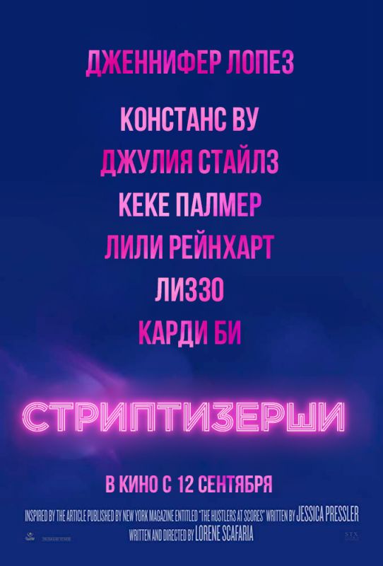 Стриптизёрши