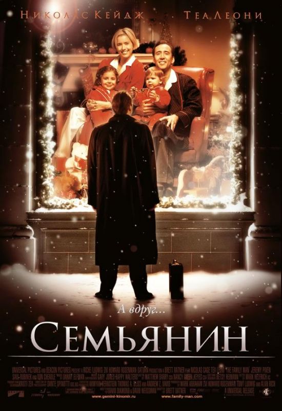 Семьянин