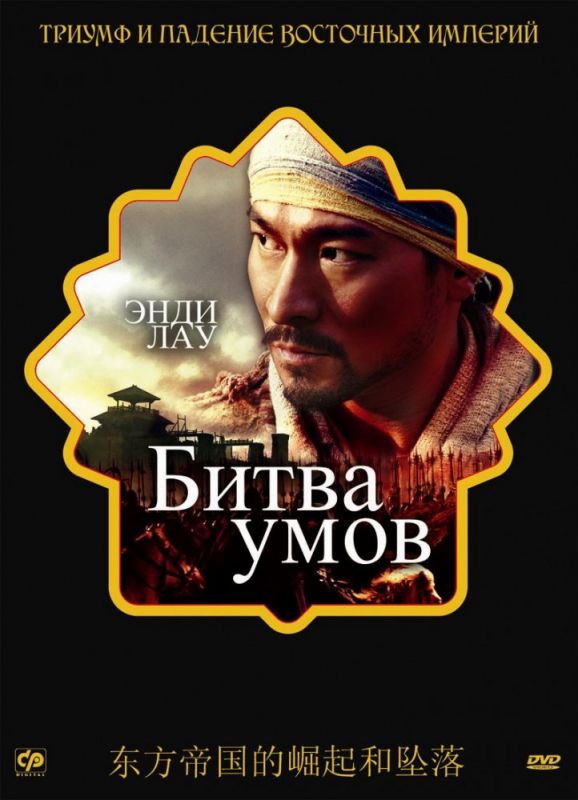 Битва умов