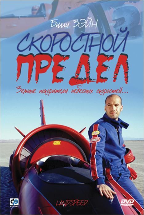 Скоростной предел