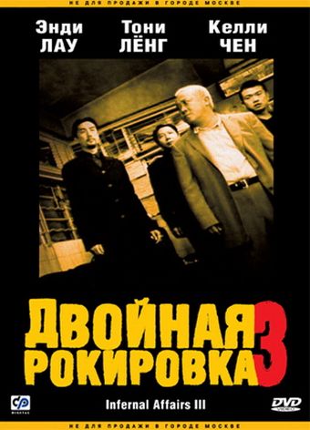 Двойная рокировка 3