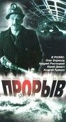 Прорыв