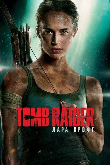 Tomb Raider: Лара Крофт 2