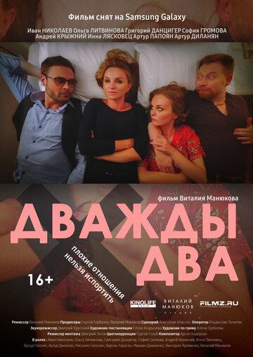 Дважды два WEB-DL 1080p