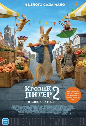 Peter Rabbit 2: The Runaway