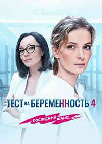 Тест на беременность 4