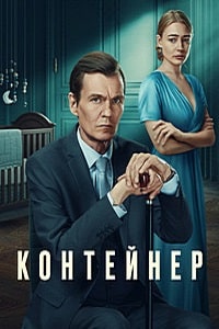 Контейнер 3