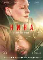 Нина